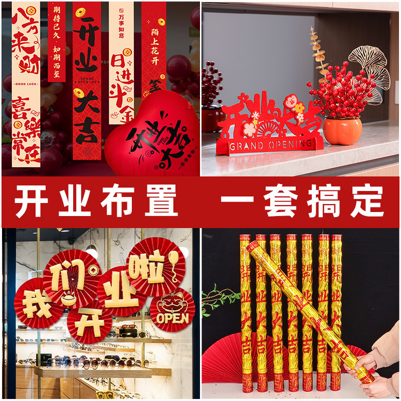 开业气氛布置新店装饰大吉套装礼物摆件生意兴隆店铺门口气球场景|undefined