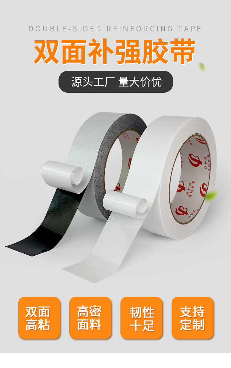 黑白双面补强胶_01.jpg