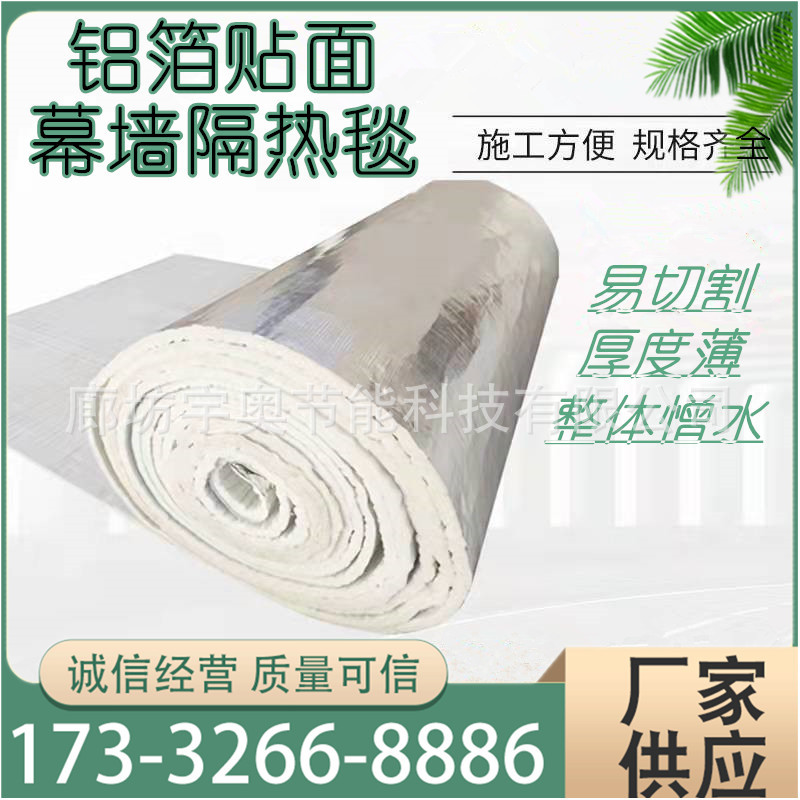 Standard single-sided aluminum foil laminated self-adhesive airgel…