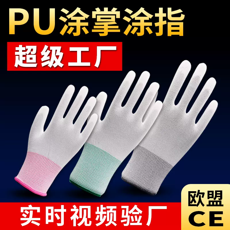 PU涂掌手套白色无尘电子碳纤维防静电涂层劳保手套批发涂指手套