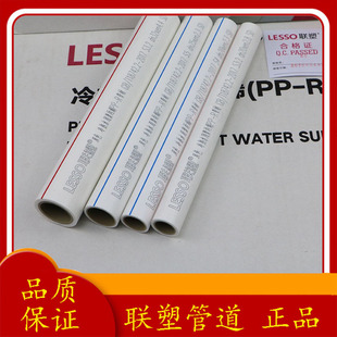 Lianlang подлинный PPR Water Pipe PPR Hot and Cold Water Accessories High -Oend Home Unferment 20 25 32 4 балла 6 минут 1 дюйм