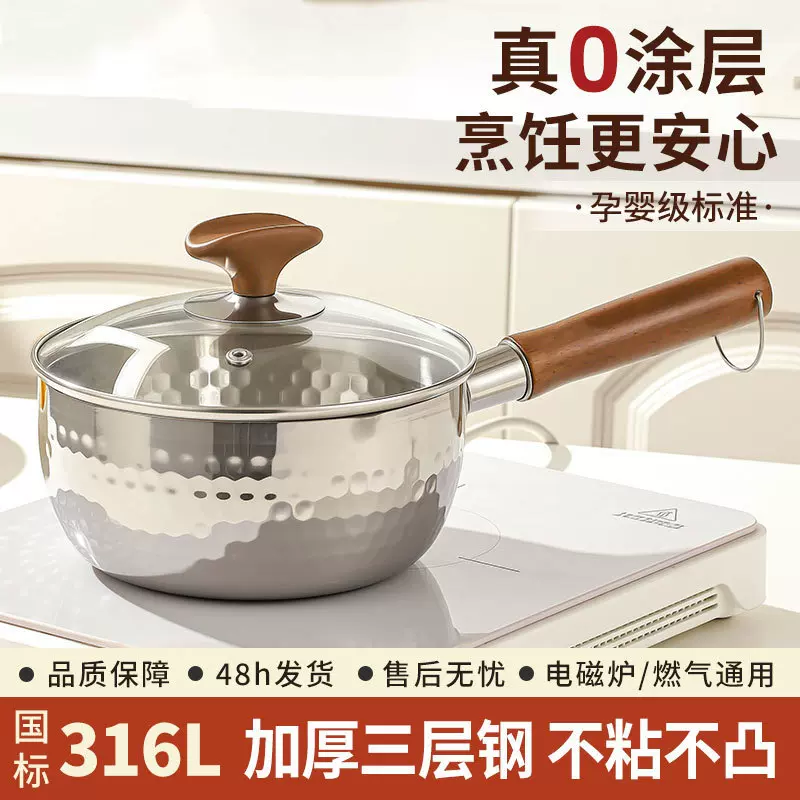 新品316无涂层奶锅 日式雪平锅宝宝辅食锅不锈钢家用泡面汤锅代发