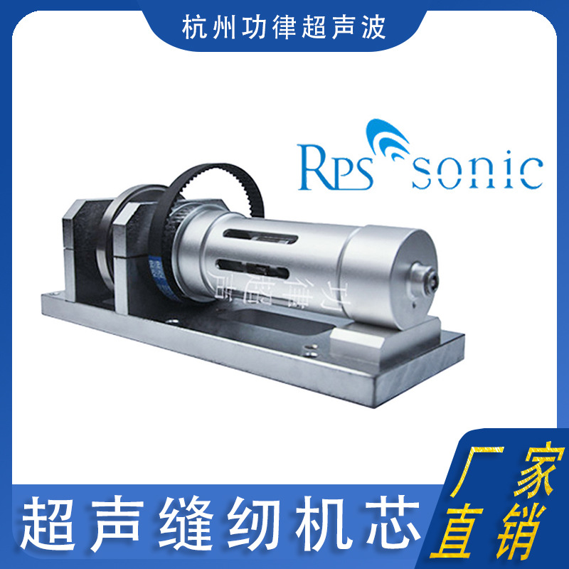 超声缝纫机芯 全自动超声波缝纫机焊接机 无纺布布料 厂家直销