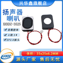 3525腔体喇叭2535内磁扬声器4欧2瓦/4R3W全频纸盆喇叭2P2.0端子