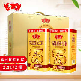 鲁花高油酸花生油礼盒2.5L*2桶铁罐装健康食用油福利团购过节送礼
