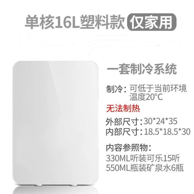 Soyuducular Small Household Dormitory Single - plastic-foundation-single-core-16l-white-household-only