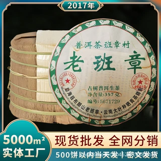 云南普洱茶生茶2017年老班章普洱茶生茶饼正品布朗山古树七子饼茶