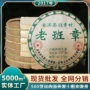 云南正品古树七子饼生茶饼