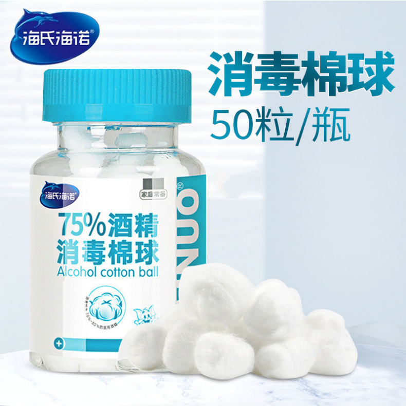 海氏海诺医用酒精消毒棉球90粒装皮肤消毒75酒精大量批发|undefined