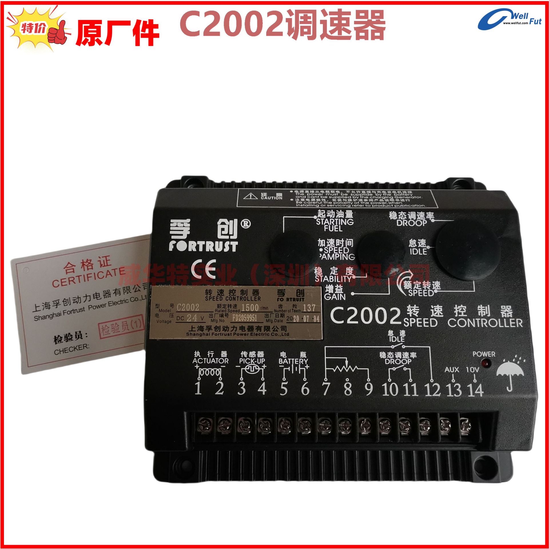 孚创C2002,C2003 C2001 C1000A 速度控制器调速板fortrust C2005