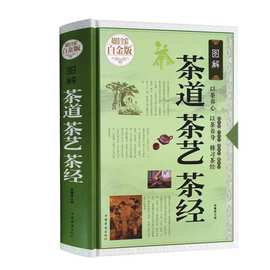 茶道茶艺茶经 茶书籍茶文化入门 茶的种类品种 饮茶方法器具茶膳