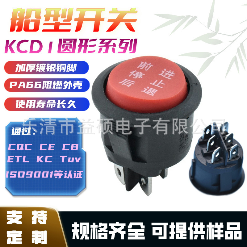圆形船型开关KCD1 6脚3档 安装孔22mm 红色翘板印 前进 停止 后退