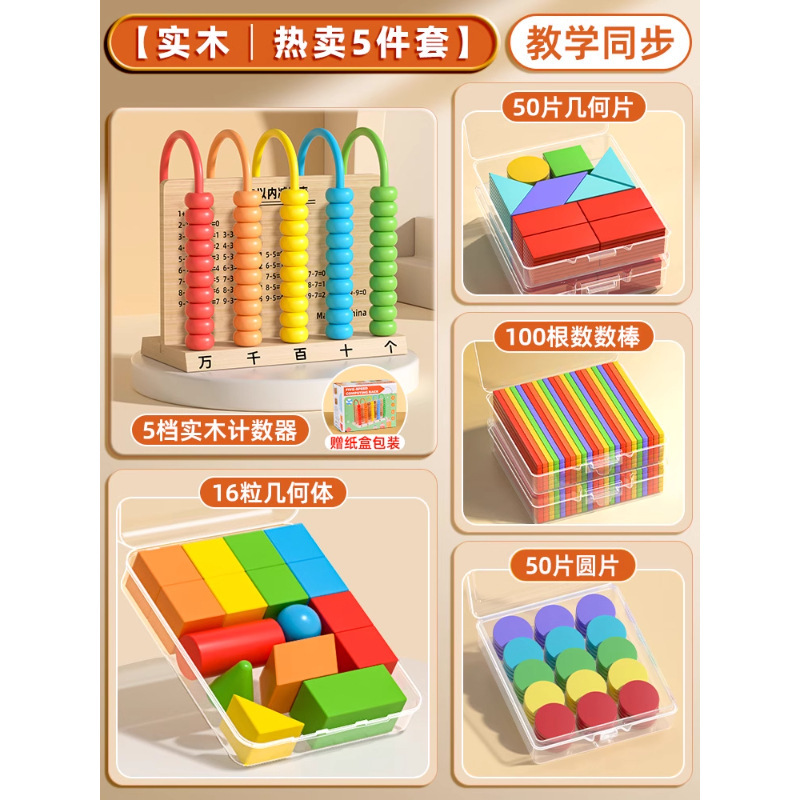 立体几何图形积木小学一年级二年级四年级数学教具套装开学季用品|undefined