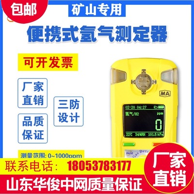 goods in stock portable Hydrogen Measuring apparatus Mine Gas detector poisonous harmful Gas testing H2