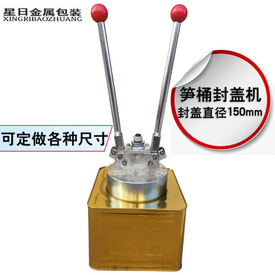 18 winter bamboo shoots Sealing clamp external force Capper Square barrel Sealer Drum Gland is diameter 150mm