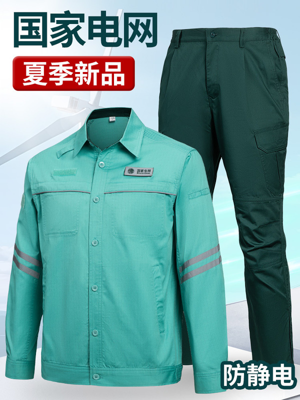 国家电网新款工作服套装防静电长袖电力电网服装定制印字logo弯|undefined