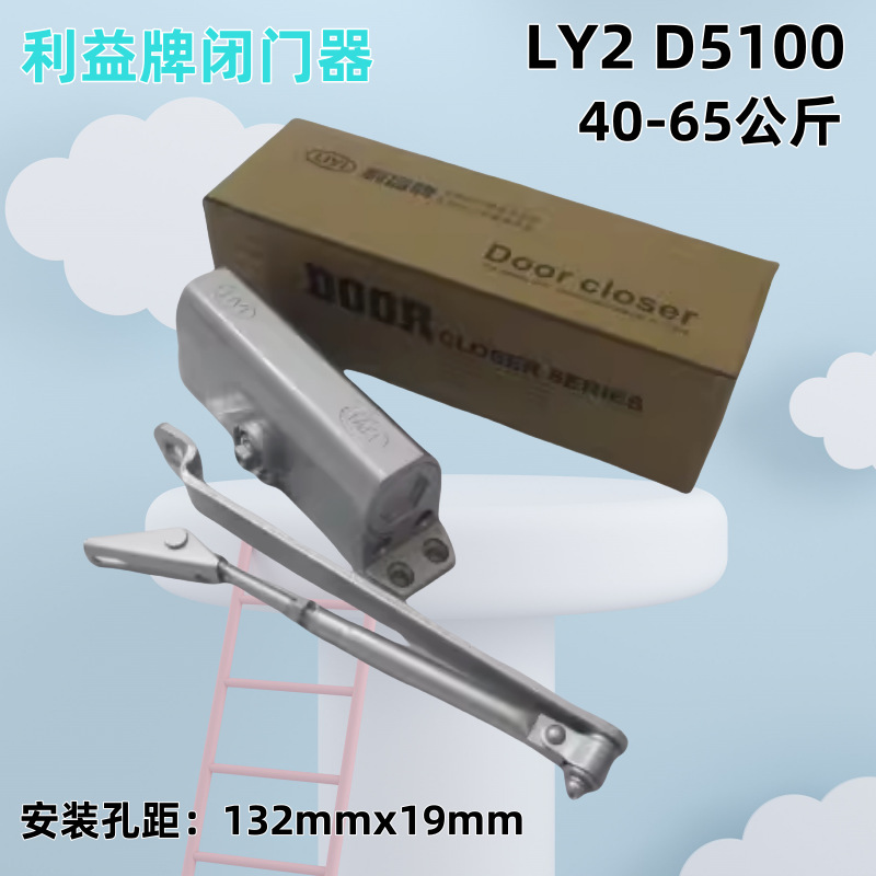 LIYI利益牌闭门器 LY2 DS5100防火门液压小号40-65公斤 厂家直销