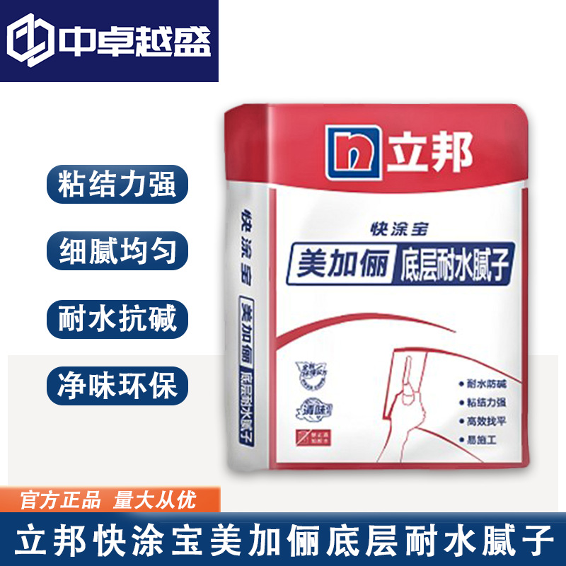 立邦快涂宝美加俪底层耐水腻子 内墙底层腻子粉 墙面找平修补20KG