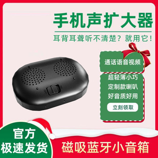 Mobile phone magnetic amplifier mini bluetooth speaker support voice call ultra-thin portable bluetooth HD stereo
