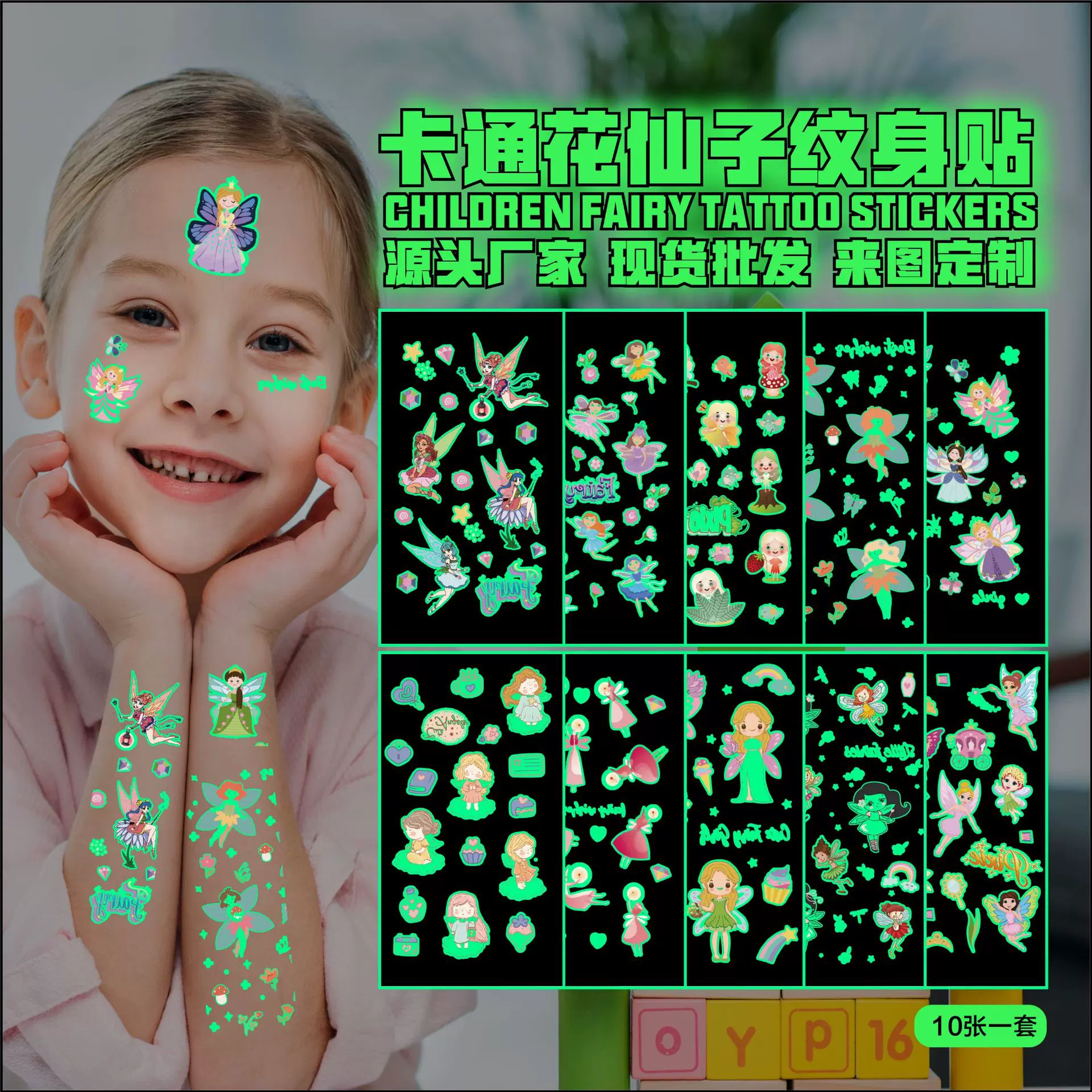 跨境儿童卡通夜光花仙子纹身贴女孩公主发光彩色蝴蝶仙女脸部贴纸