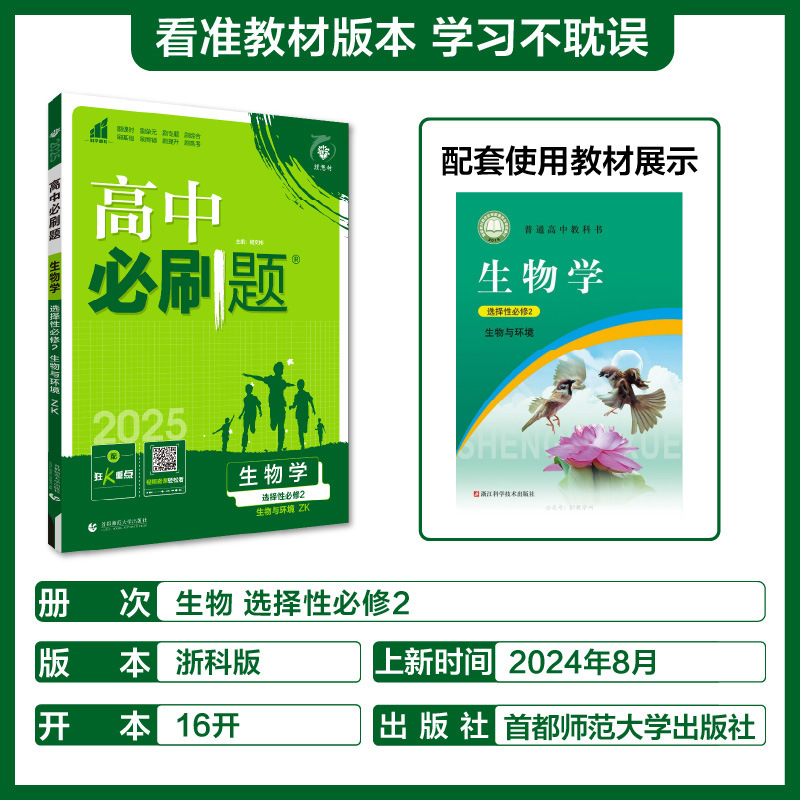 2026高中必刷题语文数学英语物理化学生物政治历史地理高一二上册|undefined