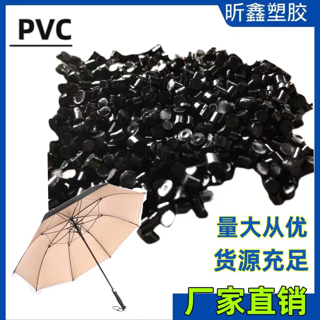 耐候聚氯乙烯 雨伞杆握手PVC原料 耐磨雨伞专用材料