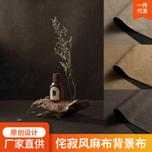 麻布摄影背景布复古传统质感侘寂风高级感简约静物产品拍摄背景