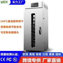 食品烘干机家用旋转干果机水果蔬菜茶叶药材宠物零食肉类风干机