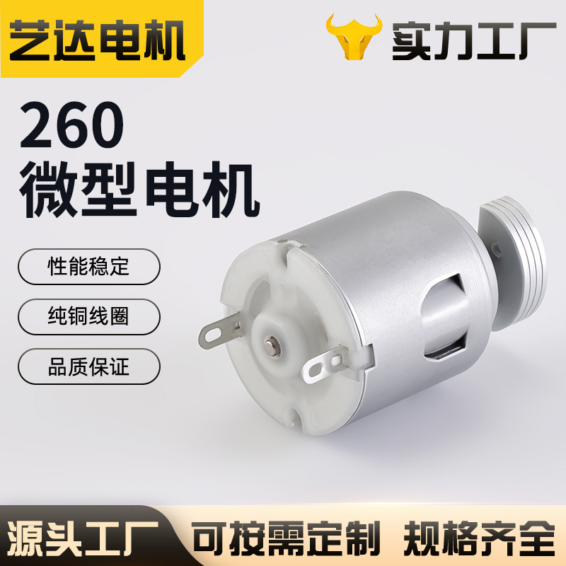 Manufacturer's ready-made 260 brushed DC motor, eccentric wheel, adult products, vibrating egg, vibration toy, motor with sufficient power