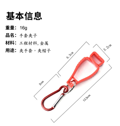 Fixed Glove Clip Multi-functional Metal Ring Hook and Loop Outdoor Storage Accessory Anti-lost Clip Anti-slip Strong Clip