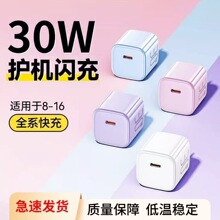 PD30W氮化镓小冰块充电头适用苹果16/17pro手机充电器彩色快充头