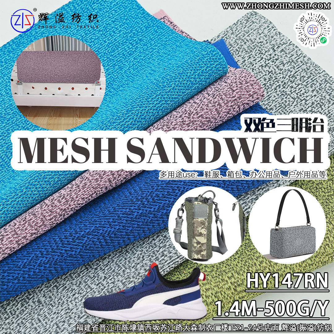 厂家直销双色双底三明治纺织面料500mg鞋面防护户外安全网布料