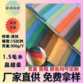 现货1毛5水晶超柔绒布靠垫抱枕毛绒玩具宠物用品短毛绒面料