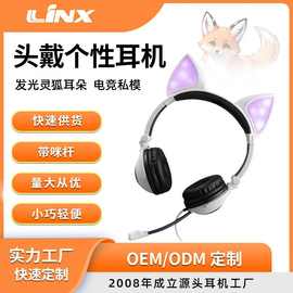 深圳厂家销售新款带咪杆电境私模头戴式发光狐狸耳朵卡通个性耳机