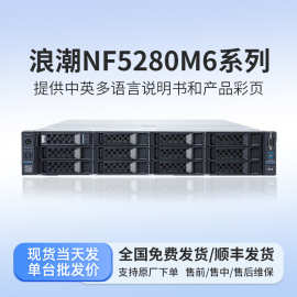 浪潮 NF5280M5/M6机架式服务器2U双路 AI计算 虚拟化固态智算