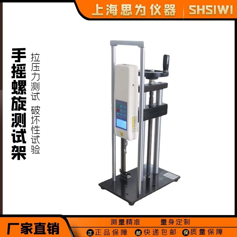 Спиральный испытательный стенд Siwei для растяжения и сжатия WSJ, экономичный испытательный стенд для растяжения и сжатия, испытательный стенд для растяжения и давления.
