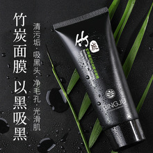 冰菊竹炭撕拉式清洁去黑头面膜控油鼻贴膜泥膜毛孔护肤品男女通用