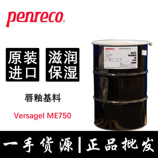 Imported mirror lip glaze lip gloss base material Versagel ME750 hydrogenated polyisobutylene oil phase gel