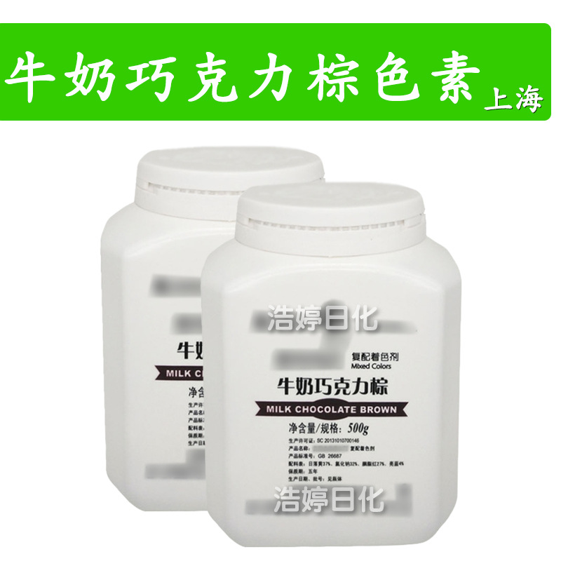 上海 牛奶巧克力棕色素 复配着色剂 化妆品原料 500g