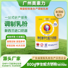 学生奶粉定制代加工OEM哈德爱因斯坦神经酸学生配方奶粉婴配工厂