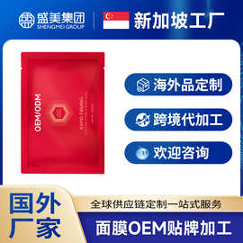 海外化妆品工厂代加工紧塑提拉V脸膜面膜国外跨境贴牌定制OEM ODM