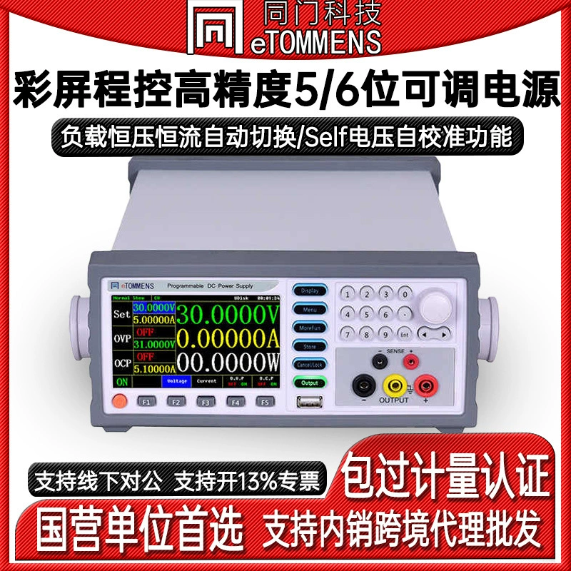 Программируемый программируемый программный экран с той же дверью с высокой точностью 5/6 бит регулируемый источник питания с низкой волной линейный регуляторный источник питания постоянного тока