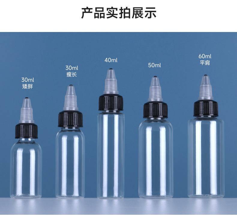 PET透明旋转瓶盖尖嘴瓶_08