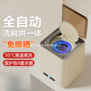 Underwear Washing Machine, High Temperature Boiling, Washing, Drying and Drying All-In-One Small Fully Automatic Mini Sock Washing Machine