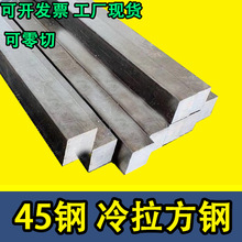 45号冷拉方钢 型材 实心四方形铁条料6 8 10 15 20 25 30 40 50mm