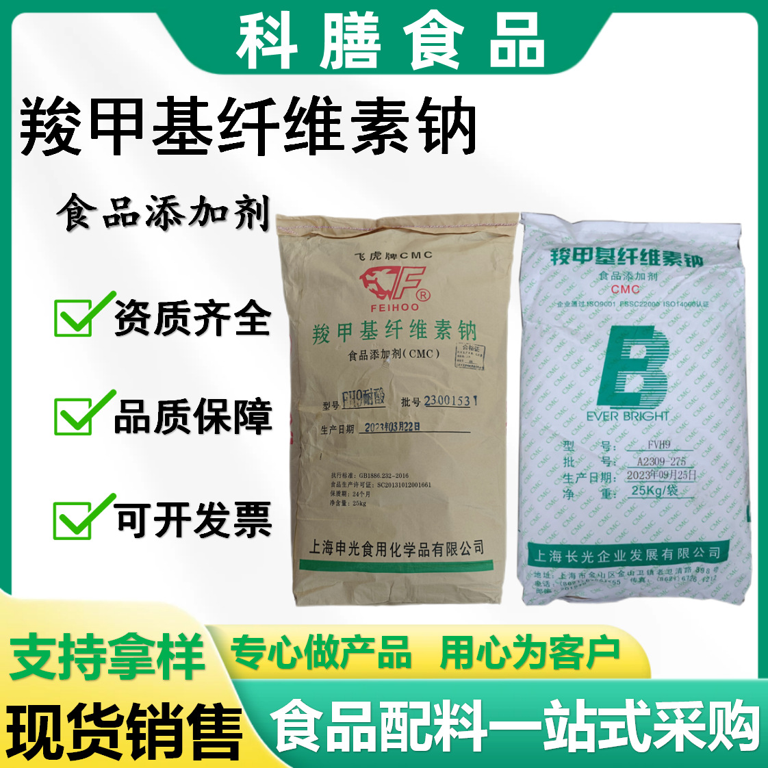 羧甲基纤维素钠 高粘CMC食品级增稠剂耐酸FVH9型厂家现货批发