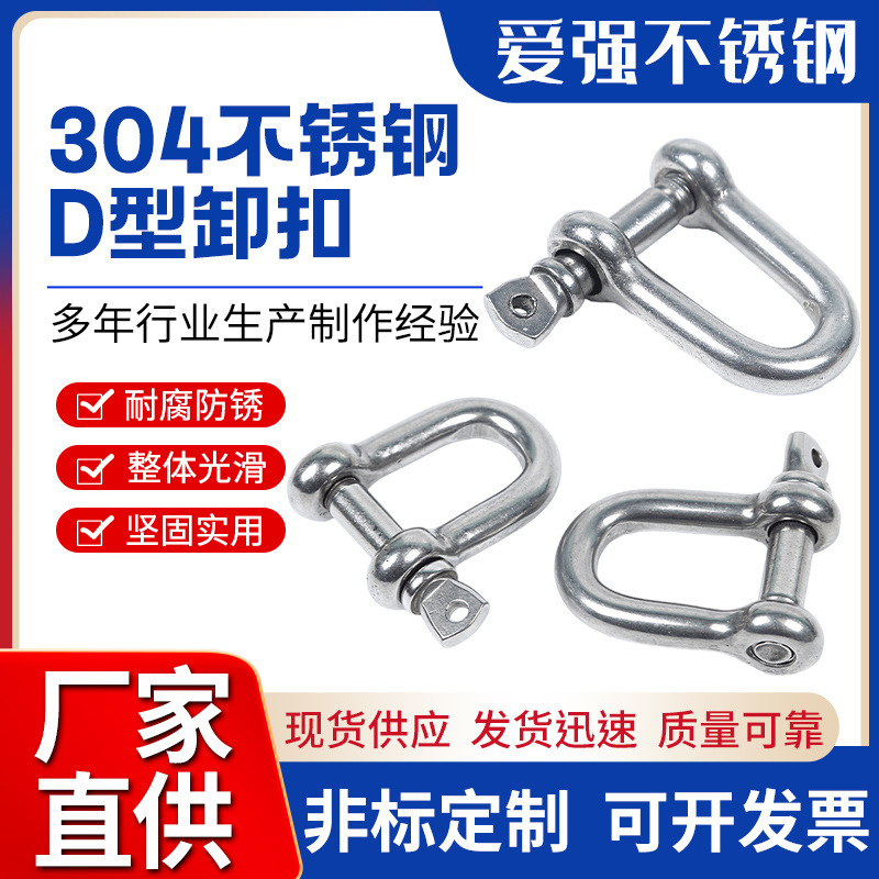 M4-M38不锈钢D型弓形卸扣船用U型吊环加厚高强度吊钩起重卸扣批发