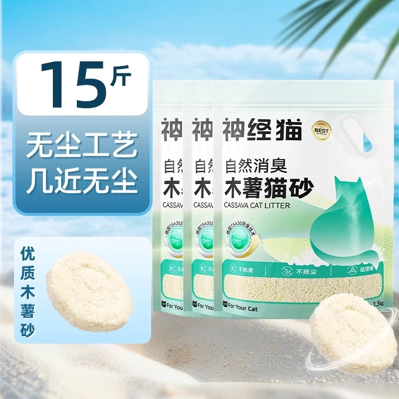 Arena para gatos de yuca arena vegetal 40 kg desodorante, bajo polvo, no pegajoso, fácil de formar arena para gatos, inodoro para gatos, suministros para mascotas, arena para gatos