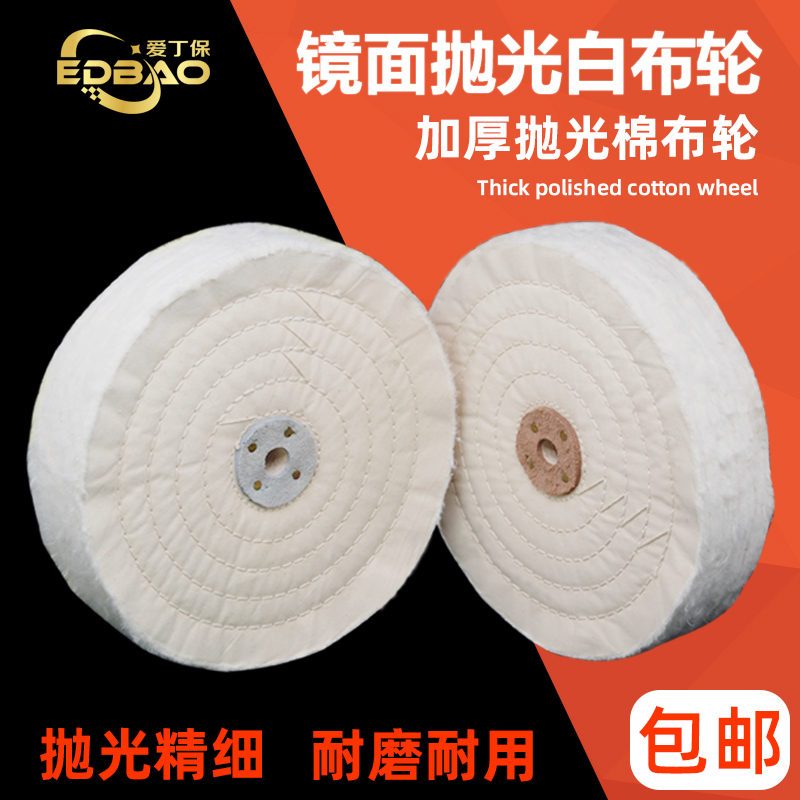 ✅抛光布轮镜面不锈钢金属车线珍珠布轮亚克力玻璃首饰去毛刺棉布