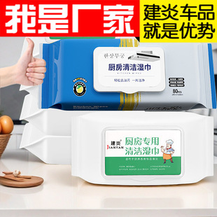Kitchen Wipes Extra Large Thickeneded Degreasing and Decontamination Range Hood Stove Cleaning Wet Wipes Wash-Free Household Yiwu Factory